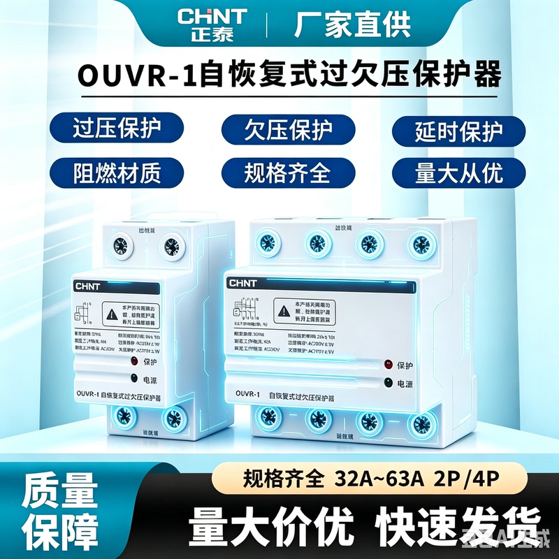 Chint Self-Restoring Over-Voltage and Under-Voltage Protector Ouvr-1 2P/4P Automatic Reset Household Voltage Delay Protector