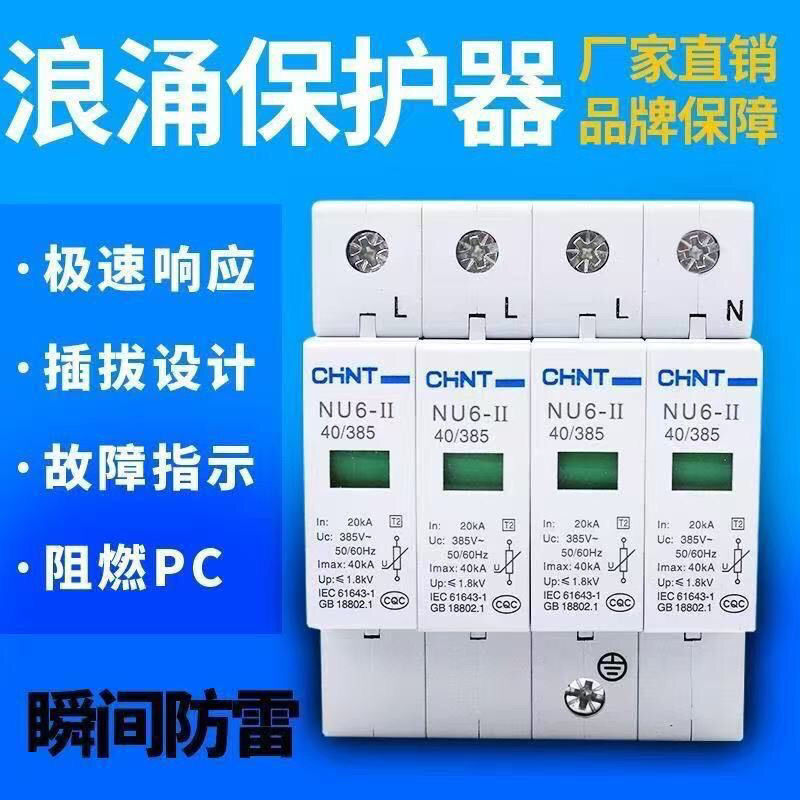 Chint Nu6-Ii Surge Protector, Lightning Arrester, Household 220V380V Three-Phase, Photovoltaic