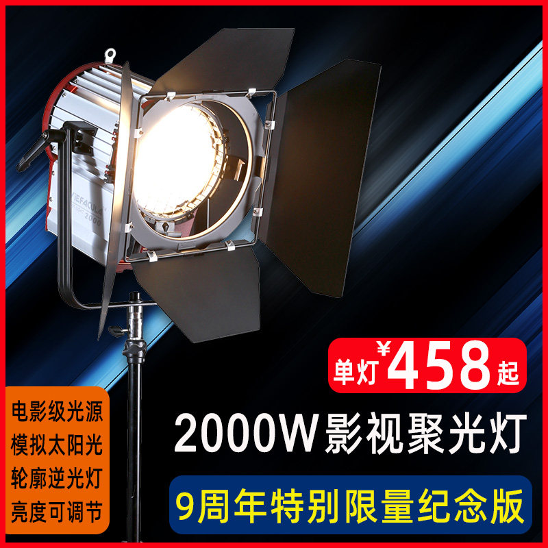 2000W FILM AND FILM SPOTLIGHT MOVIE Wedding Dress 2K Tungsten Silk Face Light Haircut Contour Film Live Photography Retrolight