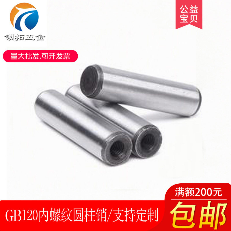 GB120 45# Steel thread cylindrical pin Inner dental positioning pin quenching pin φ8*16-φ8*100mm
