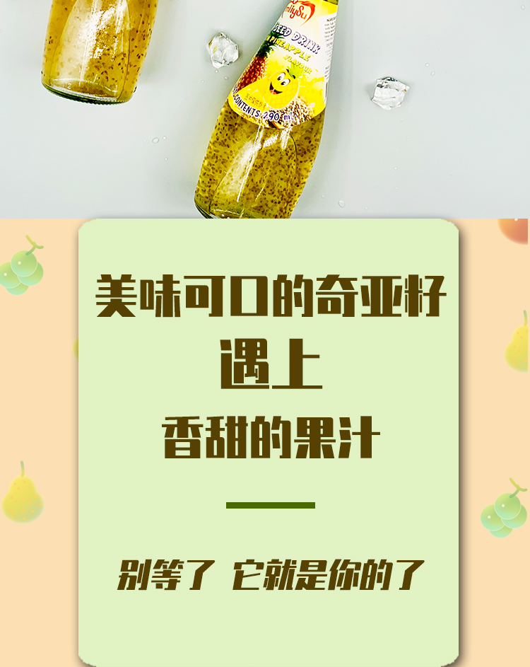 泰国进口网红奇亚籽饮料