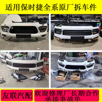 Suitable for Porsche Panamera Cayenne Maca front and rear bumpers hoods fenders front nozzles and other original dismantled car accessories