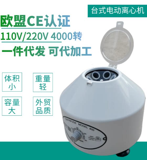 800台式低速离心机 电动离心机 台式离心机 实验室离心机塑料壳