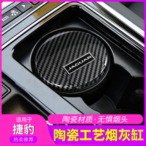 Car ashtray is suitable for Jaguar F-PACE E-PACEL XFL XEL invisible ceramic car ashtray