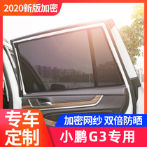 19 20 Xiaopeng G3 sunshade car window sunshade sunscreen heat insulation sunroof screen window magnetic suction shading