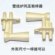 Suitable for Wanhe Macro gas wall-mounted boiler water heater Venturi tube air pressure seal sampler fan wind