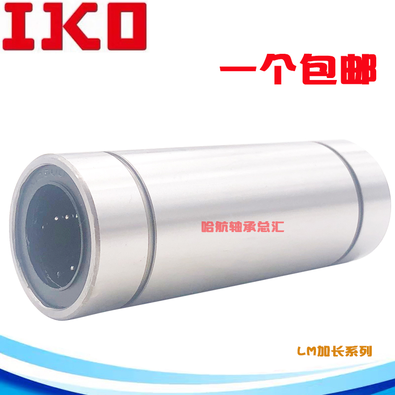 Imported IKO lengthened linear bearings LM6 8 10 12 12 16 16 20 25 30 30 40 50 50 60LUU