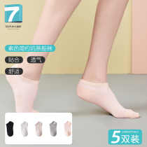 Seven-color spinning womens socks 5 pairs of boat socks Pure cotton plain simple pit boat socks three-dimensional cutting comfortable breathable cotton socks
