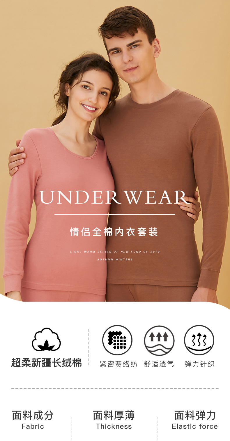 七色纺 情侣款纯棉保暖内衣套装 图1