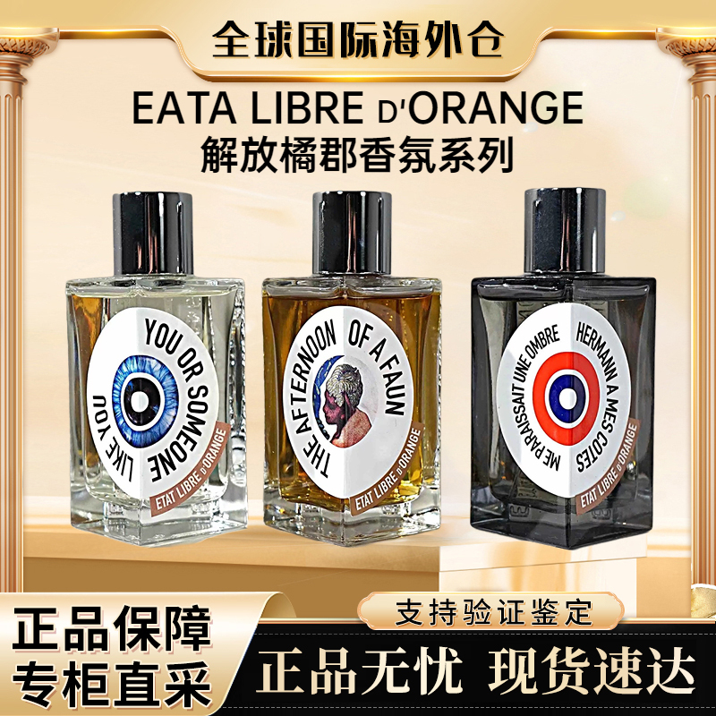 [Official Genuine Product] Liberation of Orange County You or Someone Like You Herman Shadow Dragon and Rose Ghost in the Shell Perfume