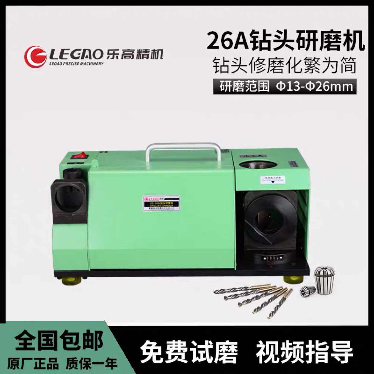 LG - 26A, a portable tungsten steel drill blade grinder for the LGO precision machine drill grinder