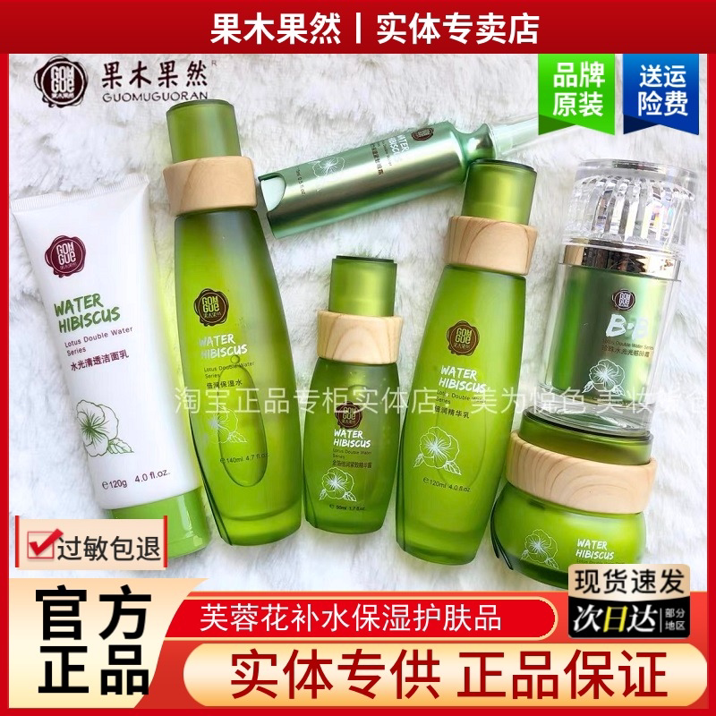 Fruitwood's Hibiscus Flower Skincare Products: Water Cream, Double Moisturizing, Brightening, Hydrating, Nourishing, Authentic from Physical Store, Exclusive Counter