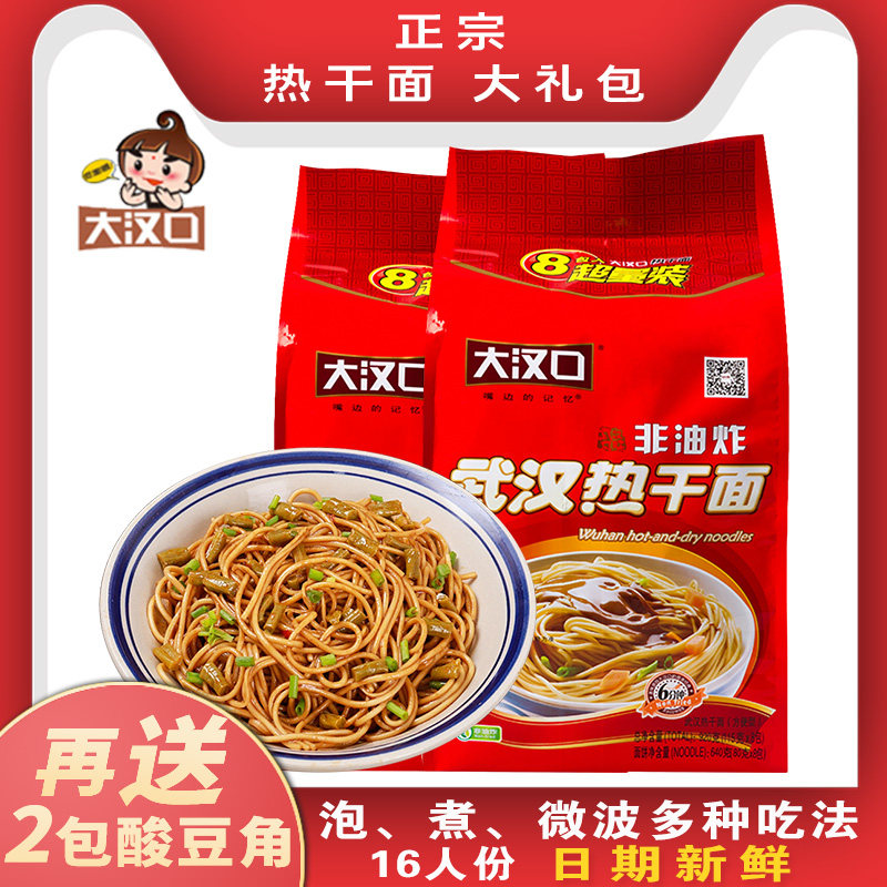 Large Hankou Wuhan Heat dry noodles Zhengzong Hubei Special Bubbles Noodles 16 Packaging Instant Noodles-free cooking pasta dry noodles