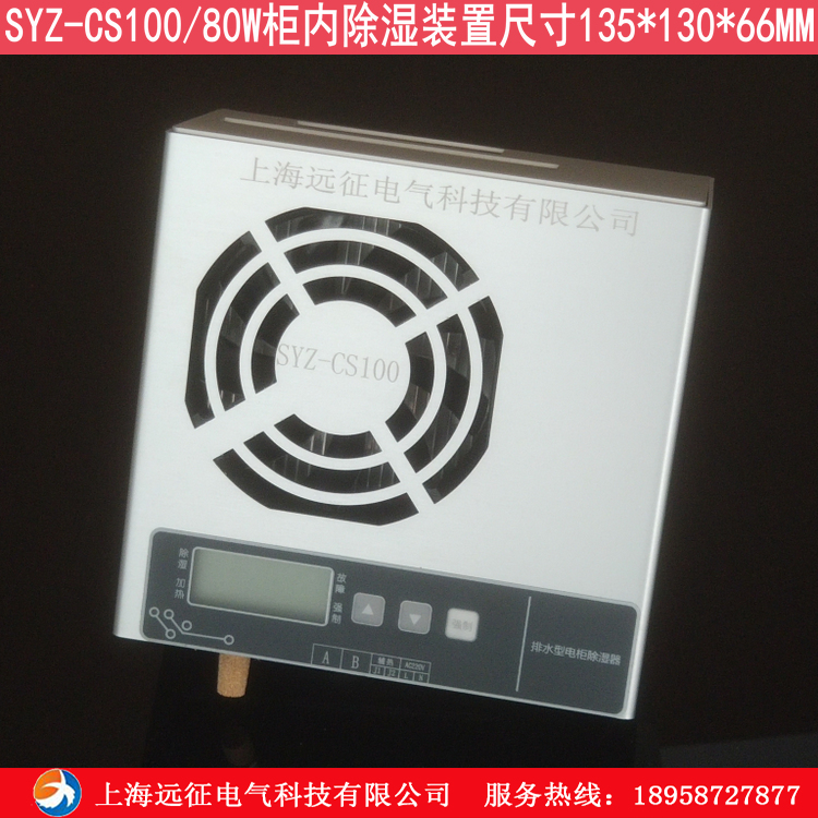 SYZ-CS100 Cabinet Internal Dehumidification Device Cabinet Anti-Condensation Dehumidification Controller Automation Control Cabinet Dehumidifier