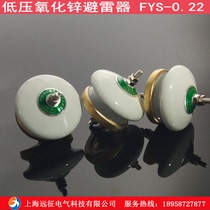 Low Pressure Arrestor Ceramic Zinc Oxide Arrestor Y1 5W-0 28 1 3 (FYS-0 22)