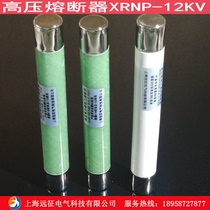 High division current limit flow fuse XRNP-12KV high-pressure fuse tube PT protector