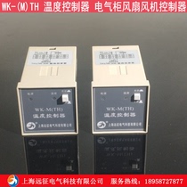 WK -TH temperature controller high voltage cabinet power distribution cabinet dehumidification device electrical cabinet fan controller