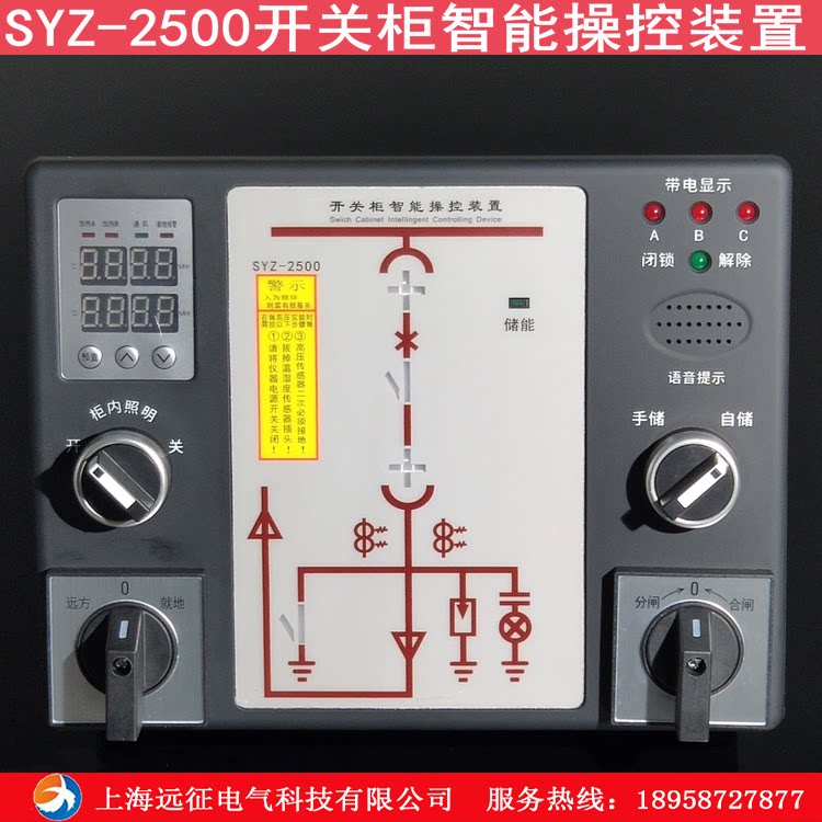 SYZ-2500 switch cabinet intelligent control device High-voltage cabinet power distribution cabinet wireless temperature measurement control device