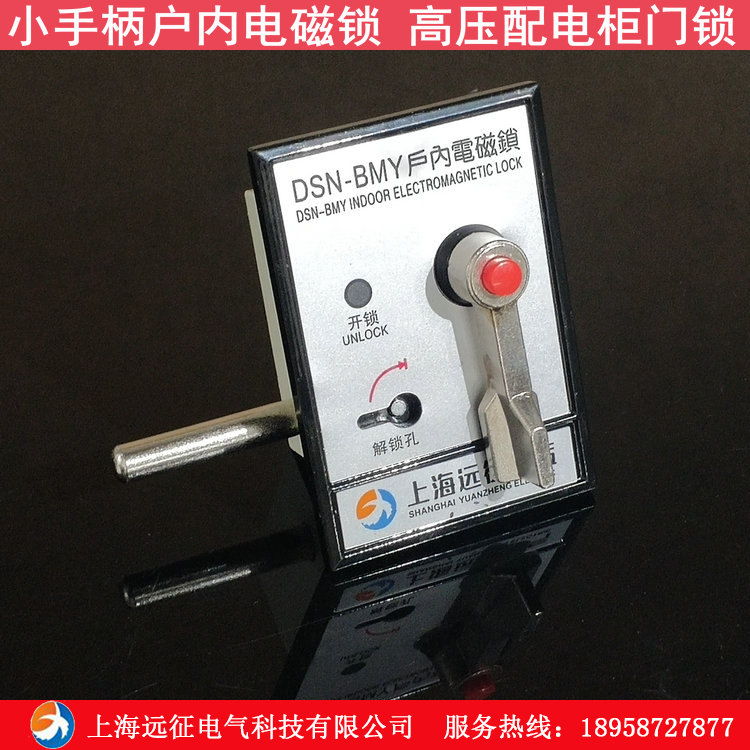 Indoor high voltage magnetic lock DSN-BMZ BMY small handle magnetic lock High voltage cabinet distribution box door lock