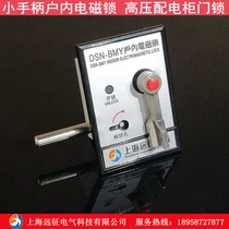 Outdoor high voltage magnetic lock DSN-BMZ BMY small handle electromagnetic lock high pressure cabinet distribution box door lock