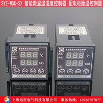 SYZ-WSK - SX Intelligent digital temperature and humidity controller Distribution Cabinet dehumidification device