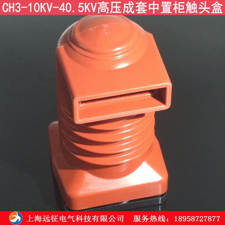 CH3-10Q 630 high voltage complete set of middle cabinet contact box 35KV middle cabinet with epoxy resin contact box