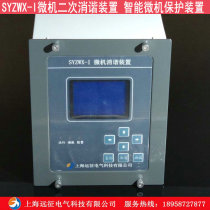 SYZWX - I II microcomputer secondary harmonization device grid harmonization device smart microcomputer protection device
