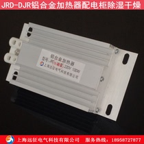 JRD Aluminum Alloy Heater Distribution Cabinet Dehumidification Drying High Pressure Cabinet Power Distribution Cabinet Dehumidification Device