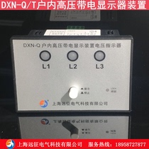 Outdoor high voltage live display device DXN-Q T live display high pressure live locking device