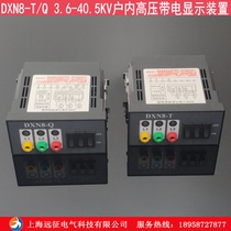 DNX8 indoor high voltage charged display sensing device 3 6-40 5KV high pressure cabinet ring network cabinet voltage indicator