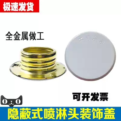 Concealed spray head cover plate panel decorative plate Shell decorative cover Concealed fire sprinkler decorative cover