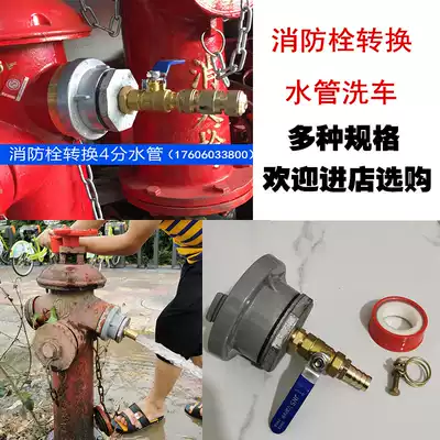 Fire reel mouth mouth mouth fire hydrant adapter car wash adapter DN65-19 DN50-19 accessories