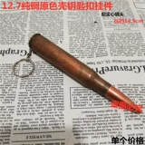 Пуля, патронная гильза, медный брелок, подвеска, сувенир, подарок на день рождения