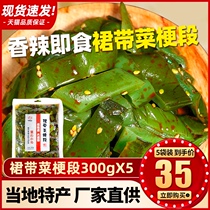  Yihai wakame stem section 5 bags of spicy sea cabbage ready-to-eat seaweed dishes Dalian sea wakame kelp shredded wine dishes