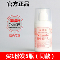  5 bottles of small white bottles of vitamin E lotion body milk face cleansing cream female moisturizing moisturizing vitamin E hand protection