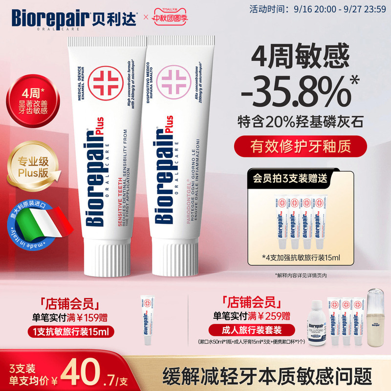 Biorepair Imported from Italy, Hydroxyapatite, Fluoride-Free, Anti-Cavity, Gum Protection, Desensitizing, Anti-Sensitivity Toothpaste Biorepair Imported from Italy, Hydroxyapatite, Fluoride-Free, Anti-Cavity, Gum Protection, Desensitizing, Anti-Sensitivity Toothpaste