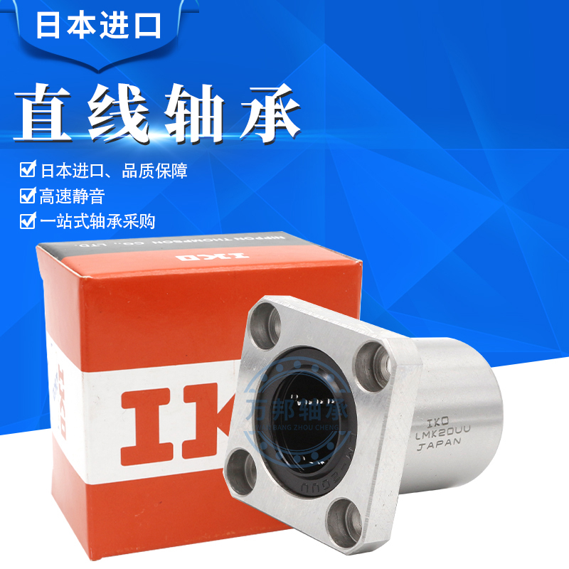IKO imported method Lan linear bearing LMK6 8 10 12 13 16 20 25 30 35 40 50UU
