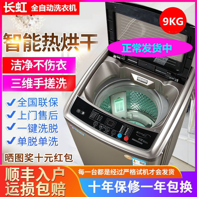 Changhong 8 10 kg automatic washing machine household small wave wheel hot drying large capacity drum washing and flinging