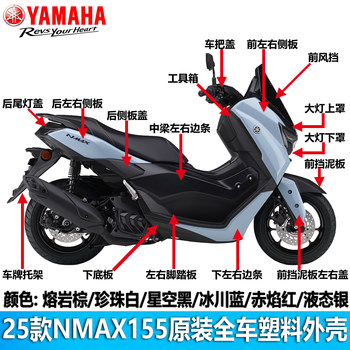 Yamaha 25 nmax155 original full car casing