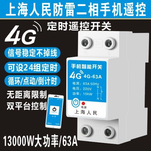 Home remote wireless water pump remote control switch 220v volt 4G high power water pump intelligent controller mobile phone - Taobao