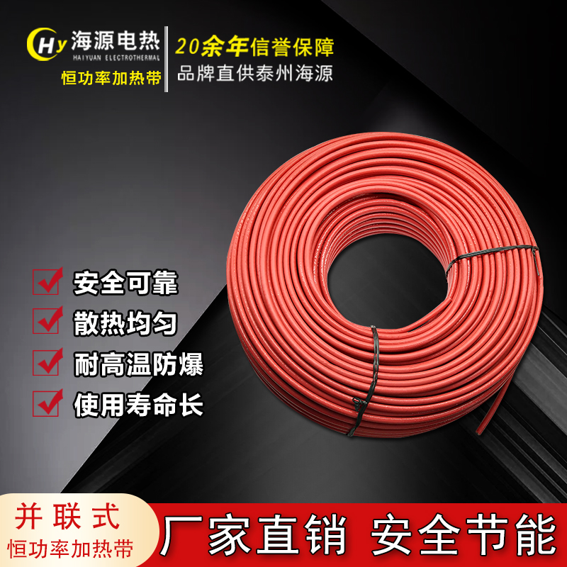 Factory direct explosion-proof enhanced three-phase 380V high temperature parallel constant power electric heat tracing belt two-phase 220V