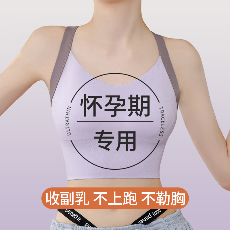 Maternity Underwear for Women during Pregnancy, Special Yoga and Pilates Training Vest, Large Bust Appears Smaller, Shockproof and Anti-Sagging, Summer Maternity Underwear for Women during Pregnancy, Special Yoga and Pilates Training Vest, Large Bust Appears Smaller, Shockproof and Anti-Sagging, Summer