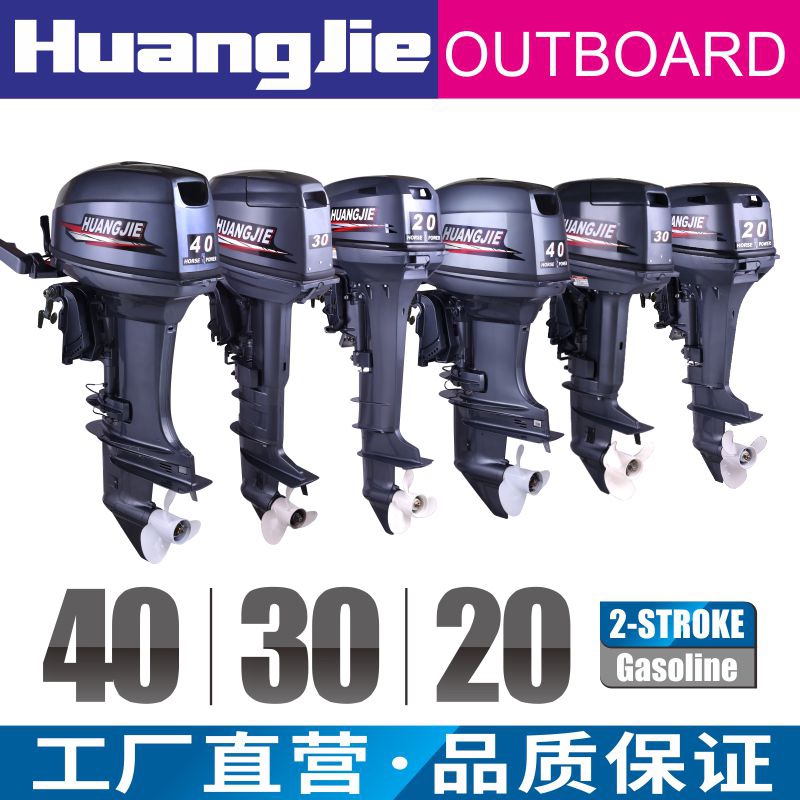 Huangjie outboard motor two-stroke four-stroke engine outboard motor boat hanger propeller gasoline motor surfing rubber boat