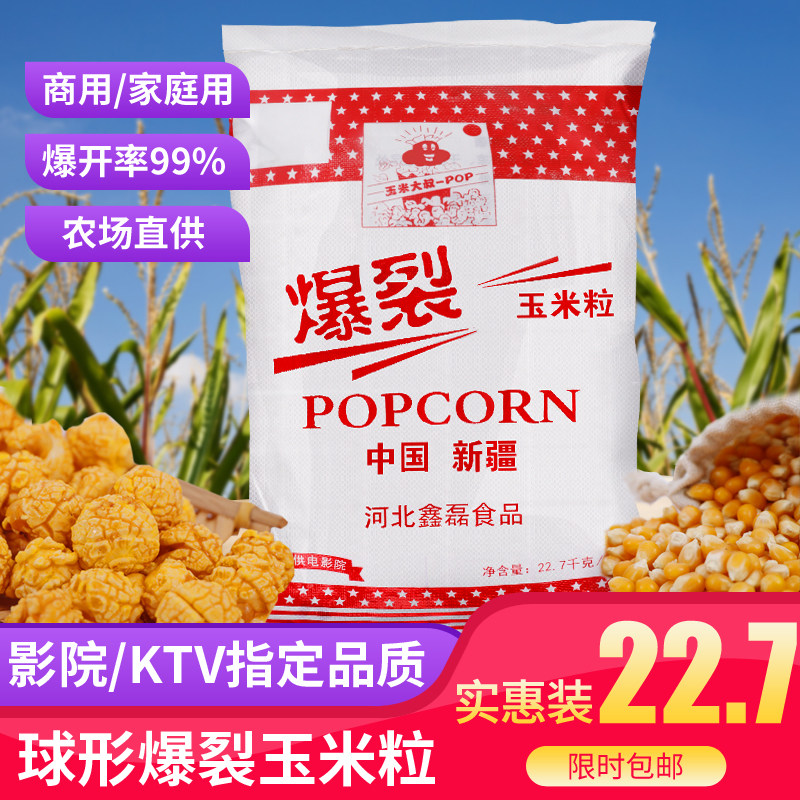 New Ball Popcorn Corn Grain Round Ball Small Corn Cinema KTV Special Burst Corn Raw Material