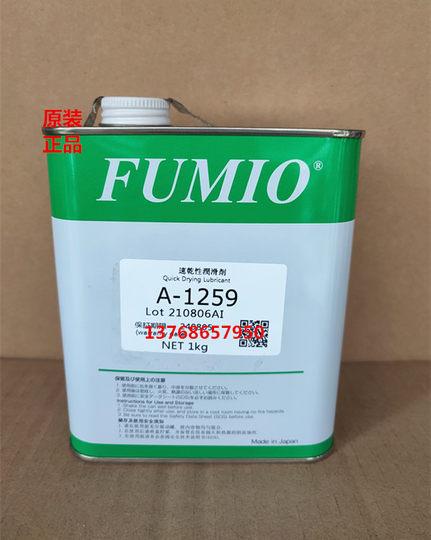Оригинальная тайваньская электронная цифровая быстросохнущая пленка-смазка FUMIO FJ-8520