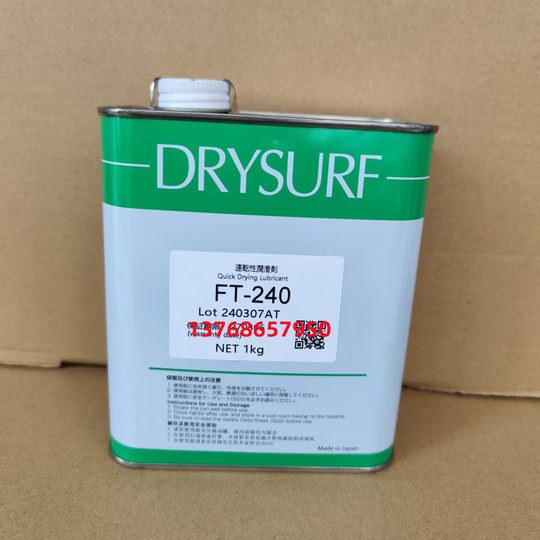 原装正品日本哈维斯 FT- 240  电子数码挥发干膜速干性润滑剂