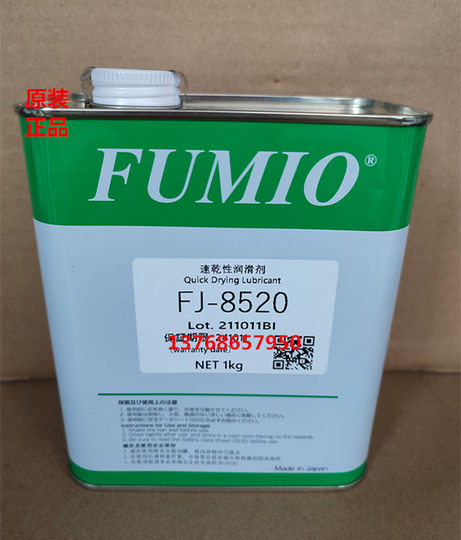 Оригинальная тайваньская электронная цифровая быстросохнущая пленка-смазка FUMIO FJ-8520