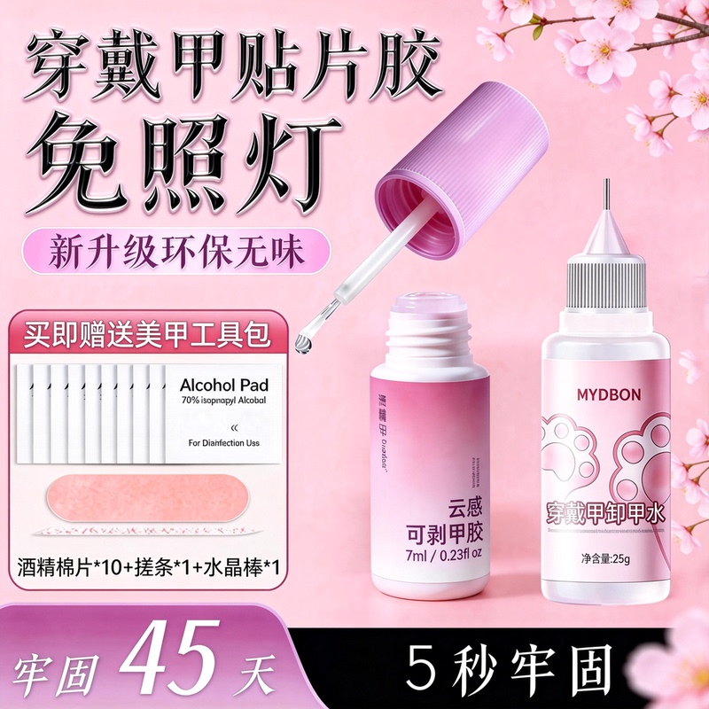 Special Nail Art Tools for Press-On Nails, No-Bake Lamp-Free Adhesive Patches, Formaldehyde-Free Cloud-Like Glue, Peelable Nails