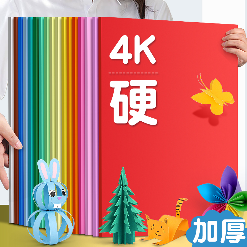 Hard cardboard 4 open color handmade paper thick a3 student children kindergarten large sheet painting thickened drawing color photocopy paper 4k large size making material diy ultra large number a4 hand Transcript 8k