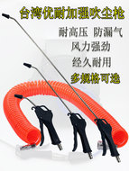 Súng xịt hơi loại tốt Súng thổi bụi áp suất cao xuất sắc của Đài Loan bằng khí nén máy bơm không khí ô tô thổi bụi súng hơi khí quản mở rộng miệng loại bỏ bụi đầu làm sạch súng xịt hơi xì khô đầu xịt hơi máy nén khí